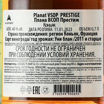 Planat VSOP Prestige gift box - коньяк Плана ВСОП Престиж 0.7 л в п/у