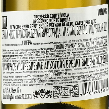 Corte Viola Prosecco DOC - вино игристое Просекко Корте Виола ДОК 2021 год 0.2 л белое брют