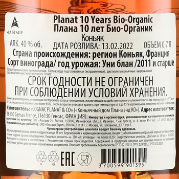 Planat 10 Years Old Bio-Organic - коньяк Плана 10 лет Био-Органикм 0.7 л в п/у