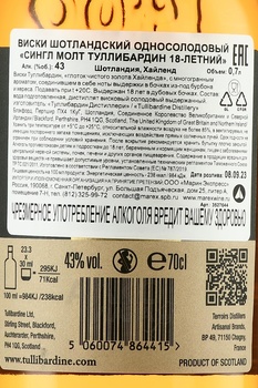 Tullibardine 18 Year Old Single Malt Scotch Whisky - виски односолодовый Сингл Молт Туллибардин 18-летний 0.7 л в п/у