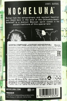 Nocheluna Sotol - Сотол Ночелуна 0.7 л