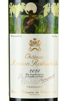 Chateau Mouton Rothschild Pauillac - вино Шато Мутон Ротшильд Пойяк 2020 год 0.75 л красное сухое