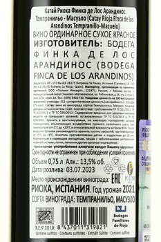 Finca de los Arandinos Catay Tempranillo Mazuelo - вино Финка де Лос Арандинос Катай Темпранильо-Масуэло 0.75 л красное сухое