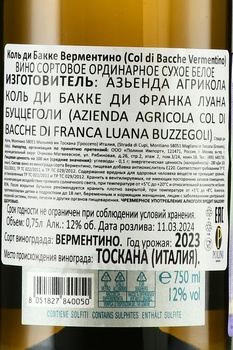 Col di Bacche Vermentino - вино Коль ди Бакке Верментино 2023 год 0.75 л белое сухое