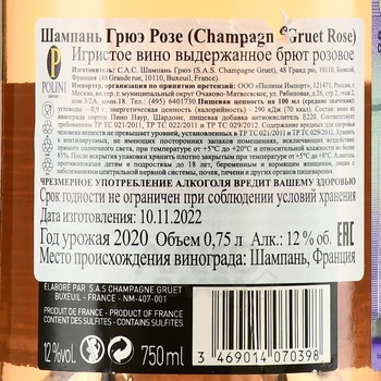 Gruet Rose Brut Champagne - шампанское Шампань Грюэ Розе 2020 год 0.75 л розовое брют