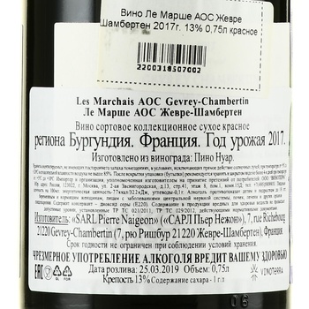 Pierre Naigeon Gevrey-Chambertin Les Marches AOC - вино Пьер Нежон Ле Марше Жевре Шамбертен АОС 2017 год 0.75 л красное сухое