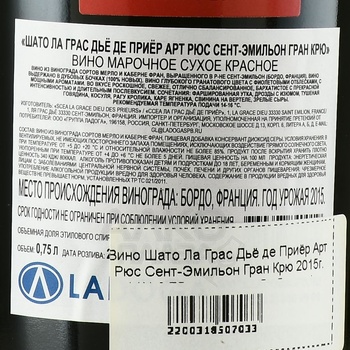 Chateau La Grace Dieu des Prieurs Art Russe Saint-Emilion Grand Cru - вино Шато Ла Грас Дьё де Приёр Арт Рюс Сент-Эмильон Гран Крю 2015 год 0.75 л красное сухое в тубе бетон