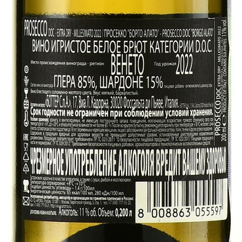 Borgo Alato Prosecco DOC - вино игристое Просекко Борго Алато ДОК 0.2 л белое брют