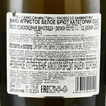 San Martino Prosecco DOC - вино игристое Просекко Санмартино ДОК 0.75 л белое брют