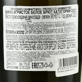 San Martino Prosecco DOC - вино игристое Просекко Санмартино ДОК 0.75 л белое брют в п/у