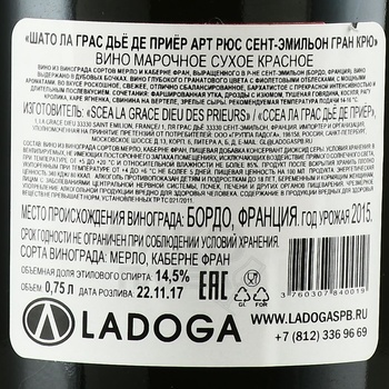 Chateau La Grace Dieu des Prieurs Art Russ Grand Cru - вино Шато Ла Грас Дьё де Приёр Арт Рюс Гран Крю 2015 год 0.75 л красное сухое в д/у набор шахматматная доска