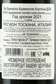 La Braccesca Bramasole Cortona Syrah - вино Ла Браческа Брамасоле Кортона Сира 0.75 л красное сухое