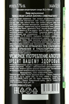 Bionica Cream Flavour - ликер Бионика Сливочный Вкус 0.5 л