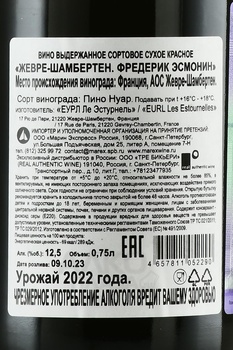 Frederic Esmonin Gevrey-Chambertin - вино Жевре-Шамбертен Фредерик Эсмонин 2022 год 0.75 л красное сухое