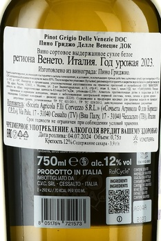 Corvezzo Pinot Grigio Delle Venezie - вино Корвеццо Пино Гриджо Делле Венецие 0.75 л белое сухое