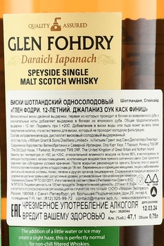 Glen Fohdry 12 Year Japanese Oak Cask Finish - виски Глен Фодри 12-летний Джапаниз Оук Каск Финиш 0.75 л в тубе