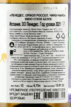 Oriol Rossell Xino-Xano Penedes - вино Пенедес Ориол Россел Чино-Чано 2021 год 0.75 л белое сухое