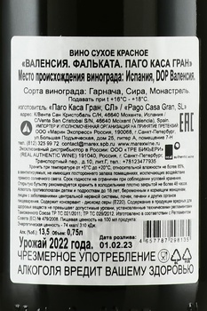 Pago Casa Gran Falcata Valencia - вино Валенсия Фальката Паго Каса Гран 2022 год 0.75 л красное сухое