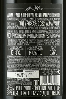 Вино Альма Гравити Пино Нуар Мерло Каберне Совиньон 2022 год 0.75 л красное сухое