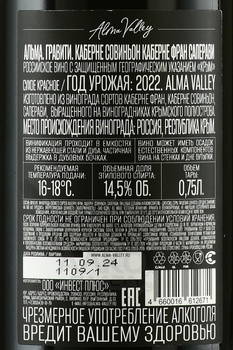 Вино Альма Гравити Каберне Совиньон Каберне Фран Саперави 2022 год 0.75 л красное сухое