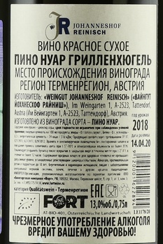 Grillenhügel Pinot Noir - вино Пино Нуар Грилленхюгель 2018 год 0.75 л красное сухое