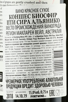 The Conscious Biosphere Aglianico Petite Sirah - вино Коншес Биосфир Пти Сира Альянико 2018 год 0.75 л красное сухое