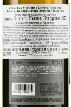 Colli Di Luni Vermentino Etichetta Grigia DOC - вино Колли ди Луни Верментино Этикетта Гриджа ДОК 2023 год 0.75 л белое сухое