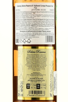 Rum Cubaney Solera Reserva 8 years - ром Кубаней Солера Резерва Оливер 8 лет 0.7 л