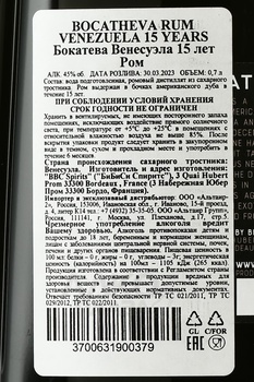 Bocatheva Venezuela 15 Years Old - ром Бокатева Венесуэла 15 лет 0.7 л в п/у