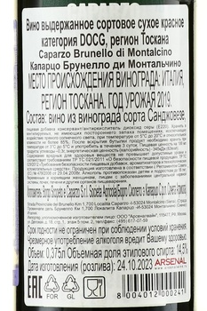 Caparzo Brunello di Montalcino - вино Капарцо Брунелло ди Монтальчино 2019 год 0.375 л красное сухое