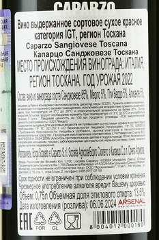 Caparzo Sangiovese Toscana IGT - вино Капарцо Санджовезе Тоскана ИГТ 2022 год 0.75 л красное сухое