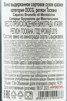 Caparzo Brunello di Montalcino DOCG - вино Капарцо Брунелло ди Монтальчино ДОКГ 2019 год 1.5 л красное сухое в д/у