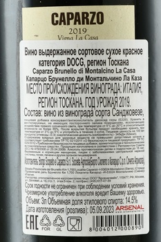 Caparzo Brunello di Montalcino La Casa DOCG - вино Капарцо Брунелло ди Монтальчино Ла Каза ДОКГ 2019 год 3 л красное сухое в д/у