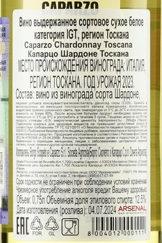 Caparzo Chardonnay Toscana IGT - вино Капарцо Шардоне Тоскана ИГТ 2023 год 0.75 л белое сухое