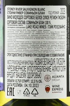 Stony River Sauvignon Blanc - вино Стоуни Ривер Совиньон Блан 2023 год 0.75 л белое сухое