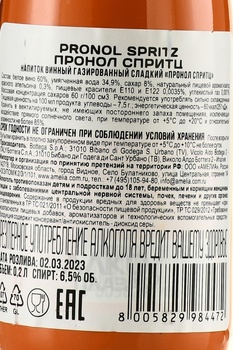 Bottega Pronol Spritz  - вино игристое Боттега Пронол Спритц 0.2 л сладкое