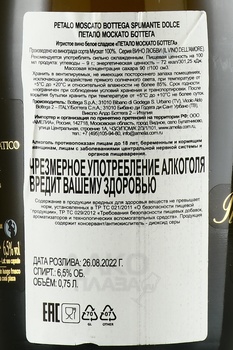 Bottega Petalo Moscato - вино игристое Боттега Петало Москато 0.75 л белое сладкое