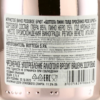 Bottega Pink Gold Prosecco Rose Brut - вино игристое Боттега Пинк Голд Просекко Розе Брют 2022 год 0.75 л розовое брют