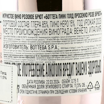 Bottega Pink Gold Prosecco Rose Brut - вино игристое Боттега Пинк Голд Просекко Розе Брют 2023 год 0.75 л розовое брют