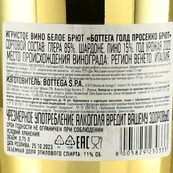 Bottega Gold Prosecco Brut - вино игристое Боттега Голд Просекко Брют 2022 год 0.75 л белое брют