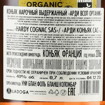 Hardy Organic VSOP Fine - коньяк Арди Органик ВСОП Фин 0.7 л