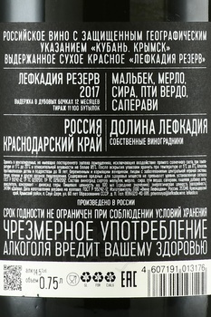 Lefkadiya Reserve 2013 - вино Лефкадия Резерв 2013 0.75 л красное сухое