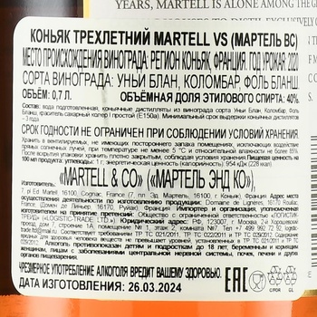 Martell VS - коньяк Мартель ВС 0.7 л