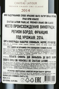 Chateau Latour Pauillac Premier Grand Cru Classe - вино Шато Латур Пойак Премье Гран Крю Классе 2014 год 0.75 л красное сухое