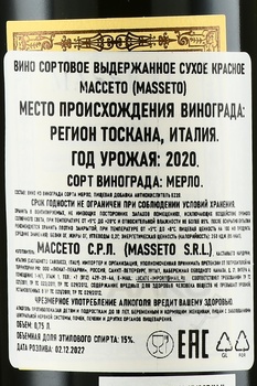 Masseto - вино Массето 2020 год 0.75 л красное сухое