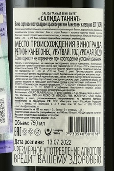 Salida Tannat VCP - вино Салида Таннат ВСП 2020 год 0.75 л красное полусладкое