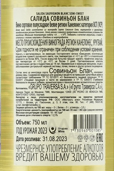 Salida Sauvignon Blanc VCP - вино Салида Совиньон Блан ВСП 0.75 л белое полусладкое