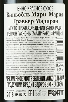 Vignobles Marie Maria Greviere Madiran - вино Виньобль Мари Мария Грэвьер Мадиран 2018 год 0.75 л красное сухое