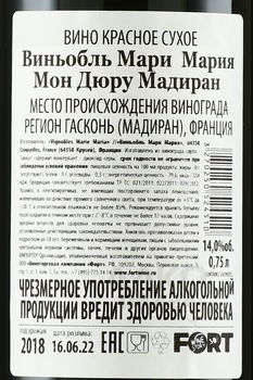 Vignobles Marie Maria Mont Durou Madiran - вино Виньобль Мари Мария Мон Дюру Мадиран 2018 год 0.75 л красное сухое