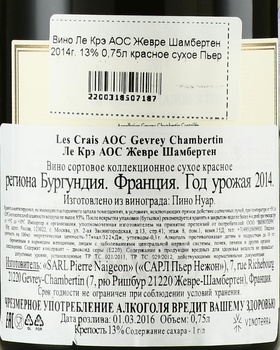 Pierre Naigeon Gevrey-Chambertin Les Corvees AOC - вино Пьер Нежон Жевре Шамбертен Ле Крэ АОС 2014 год 0.75 л красное сухое